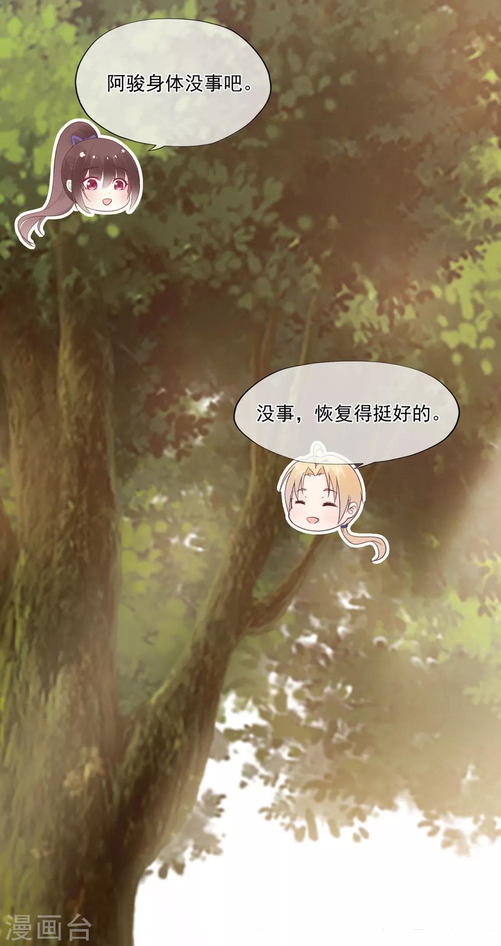 《星动甜妻夏小星》第67话 周末之行 第31页