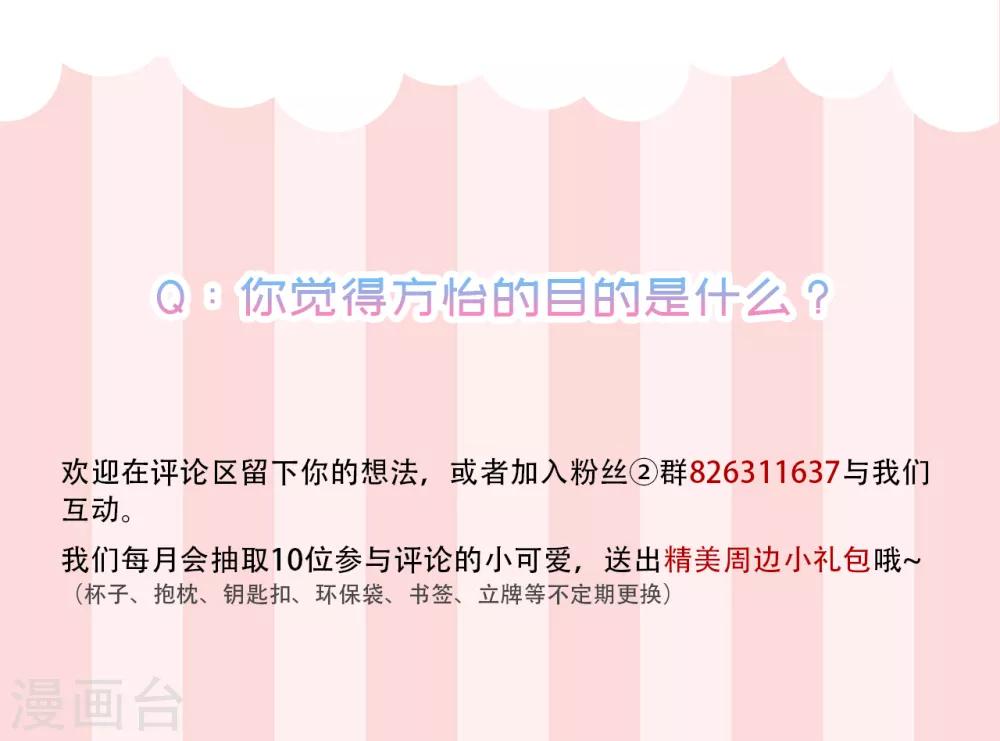 《星动甜妻夏小星》第67话 周末之行 第33页