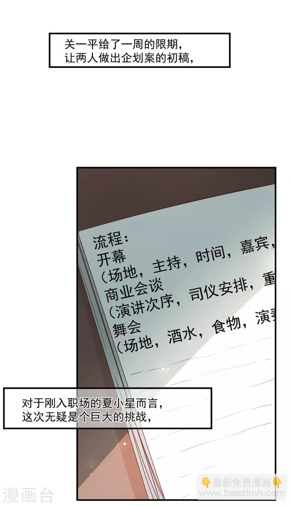 《星动甜妻夏小星》第67话 周末之行 第4页