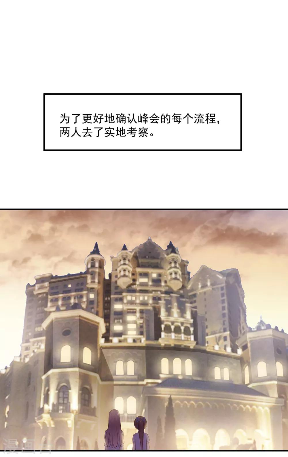 《星动甜妻夏小星》第67话 周末之行 第5页