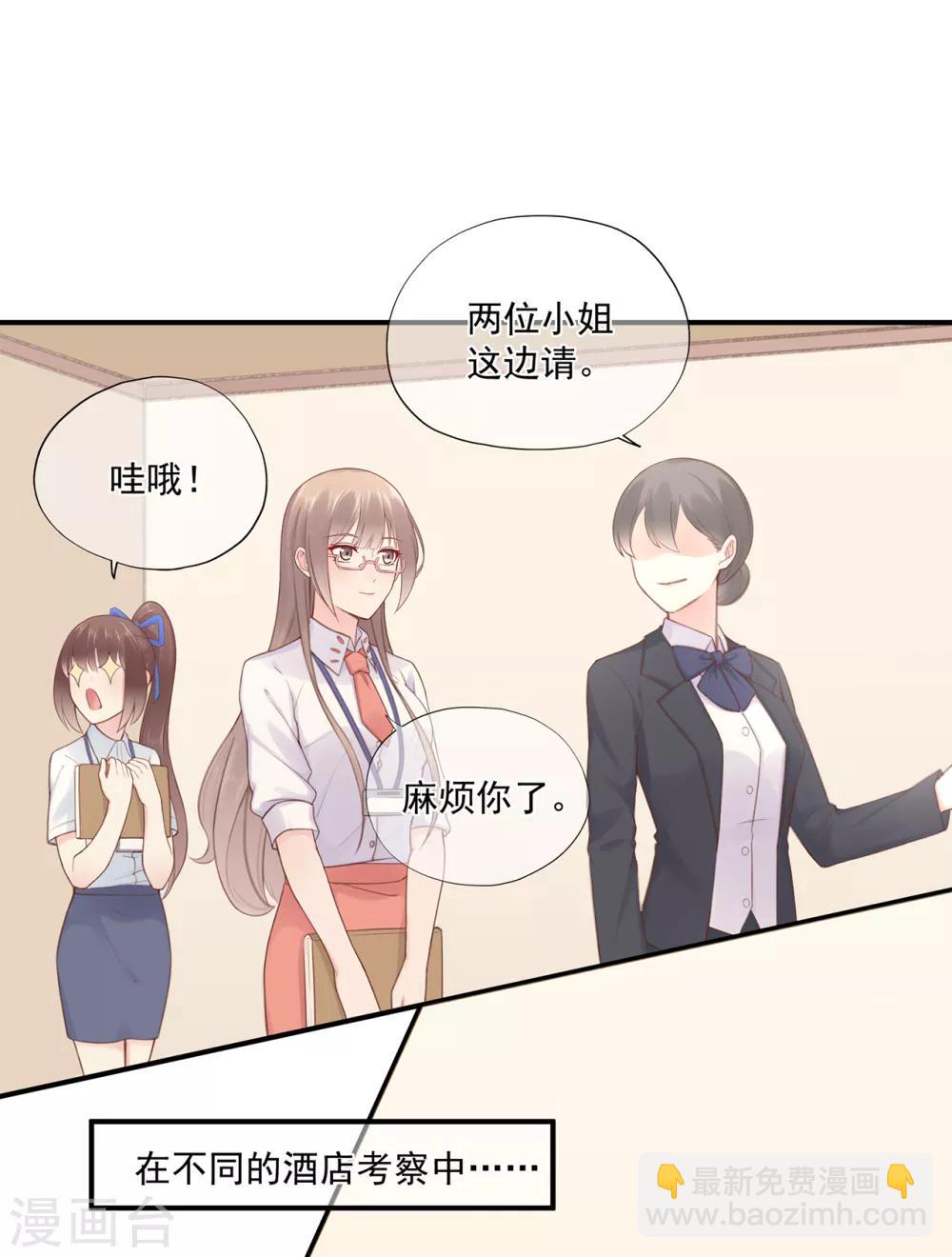 《星动甜妻夏小星》第67话 周末之行 第6页