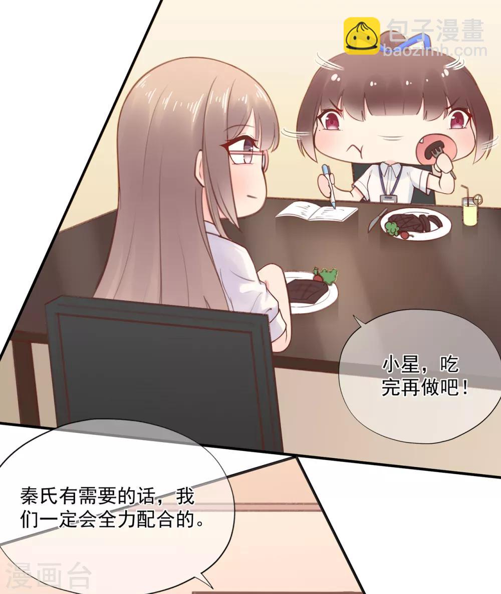 《星动甜妻夏小星》第67话 周末之行 第7页