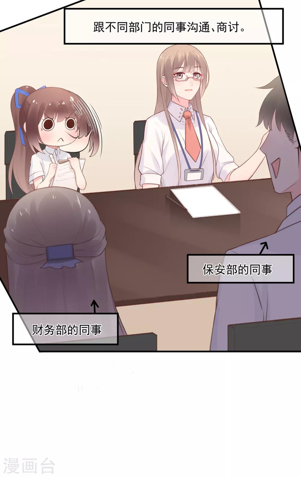 《星动甜妻夏小星》第67话 周末之行 第9页