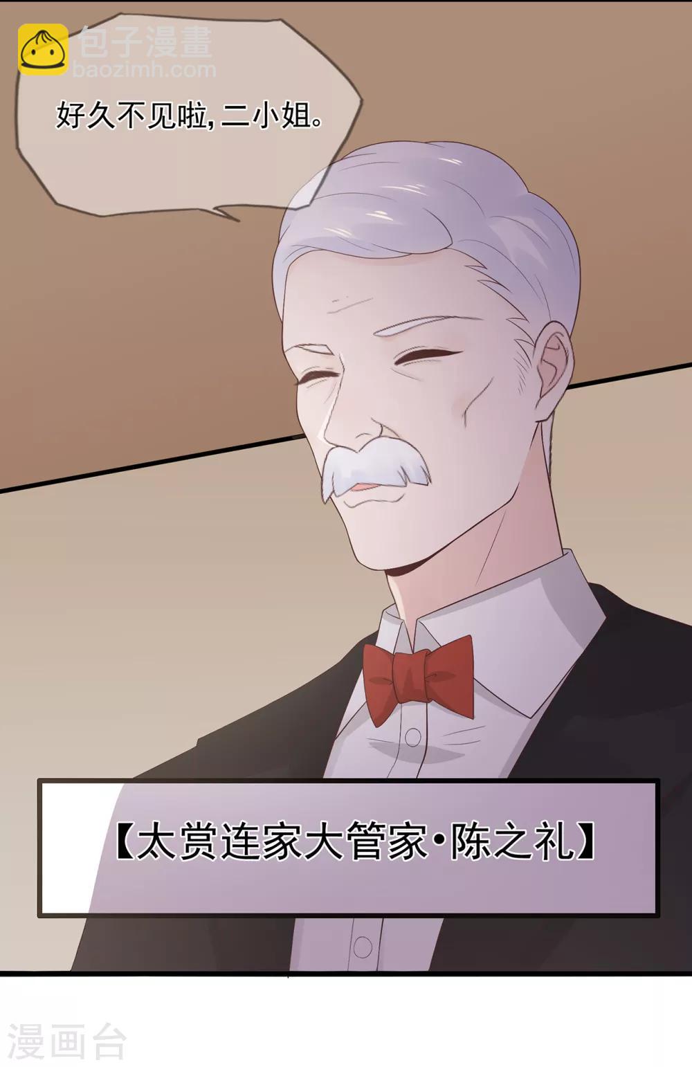 《星动甜妻夏小星》第66话 姐妹 第15页