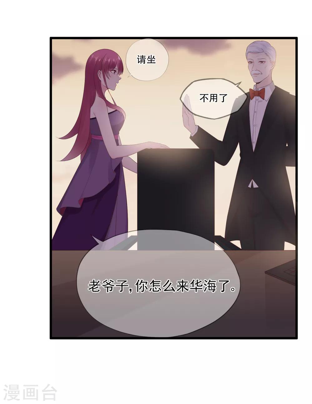 《星动甜妻夏小星》第66话 姐妹 第16页