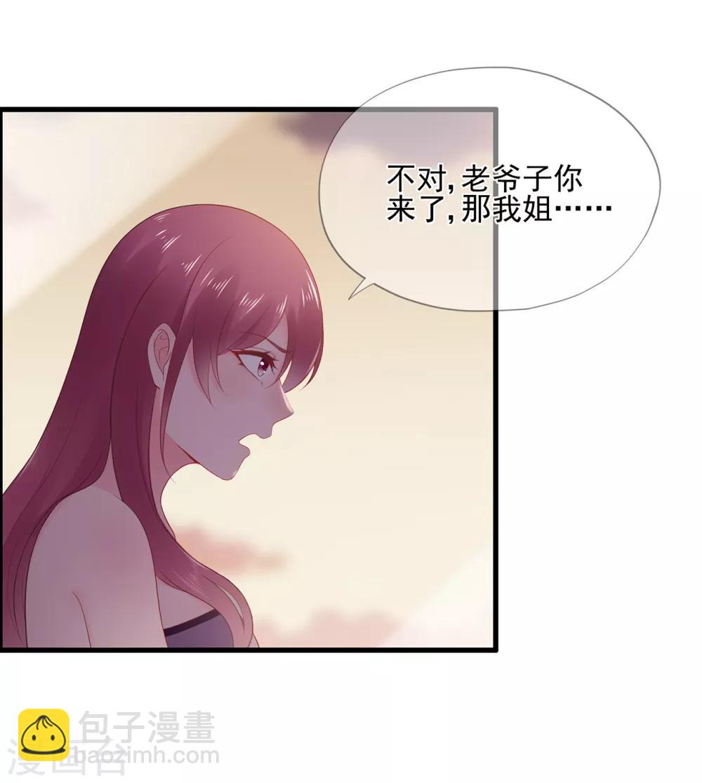 《星动甜妻夏小星》第66话 姐妹 第17页