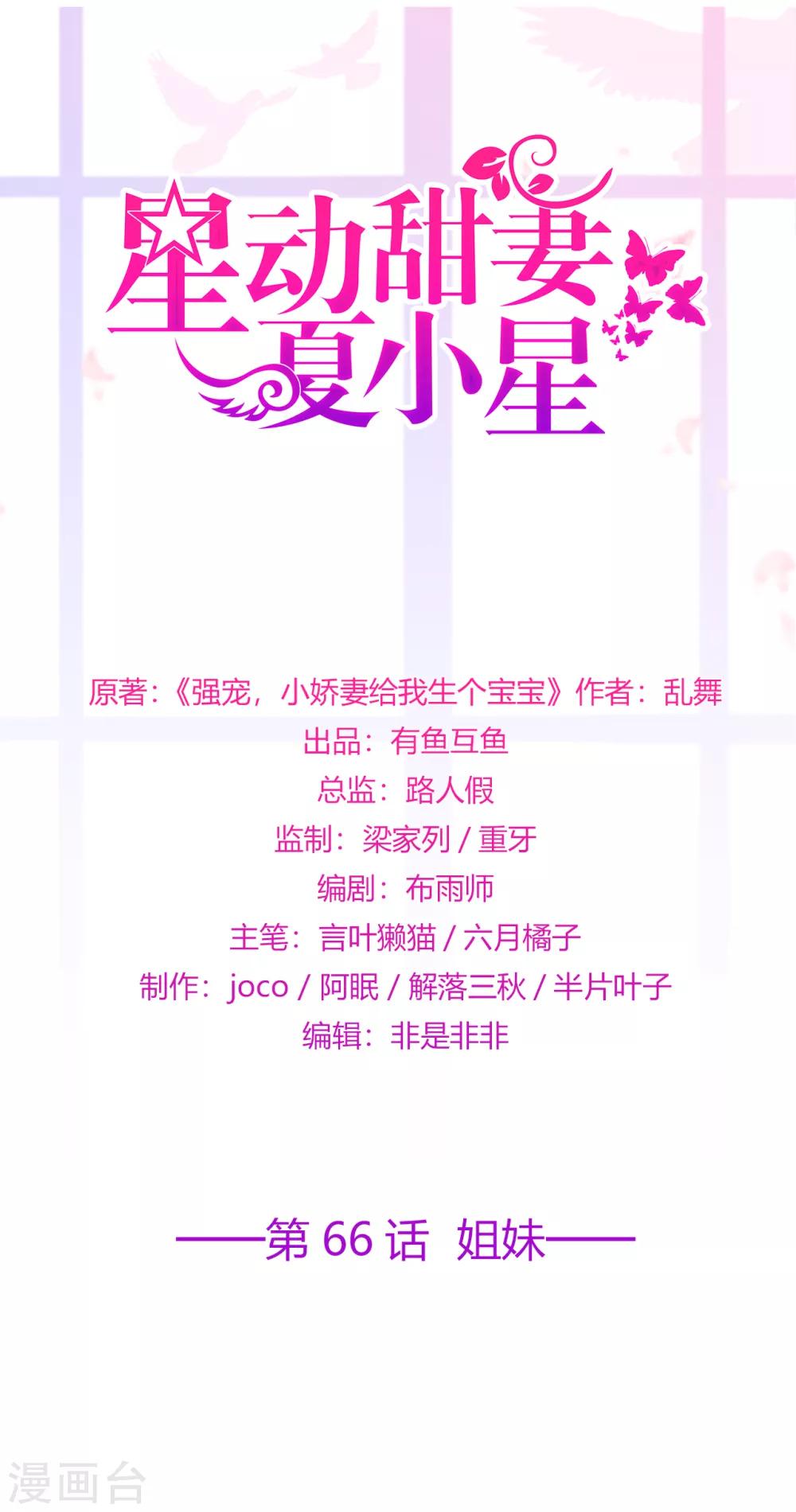《星动甜妻夏小星》第66话 姐妹 第1页