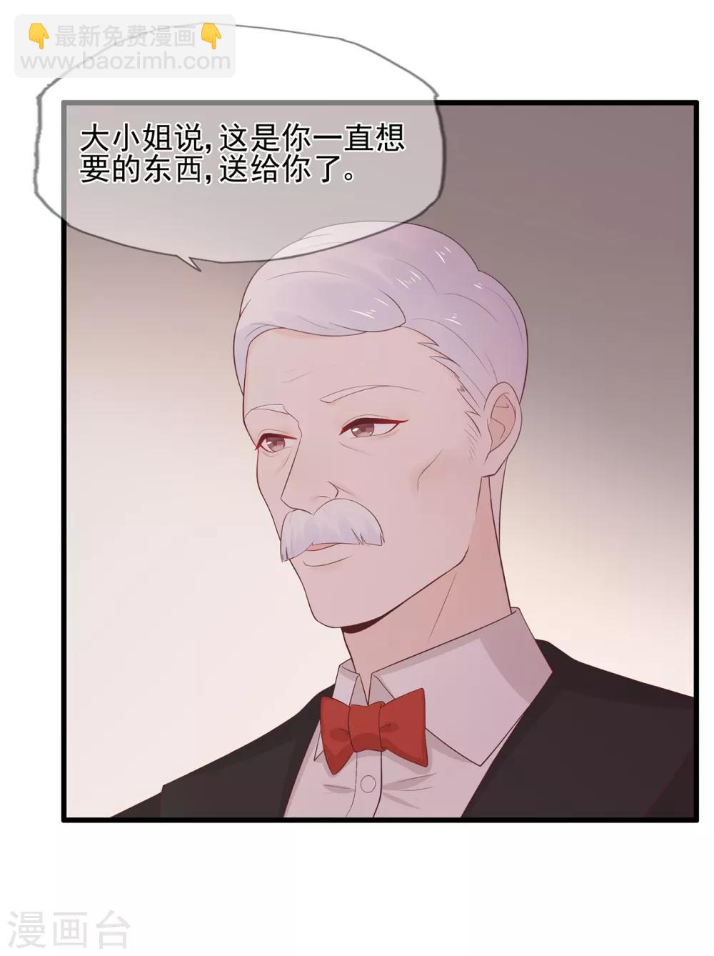 《星动甜妻夏小星》第66话 姐妹 第20页