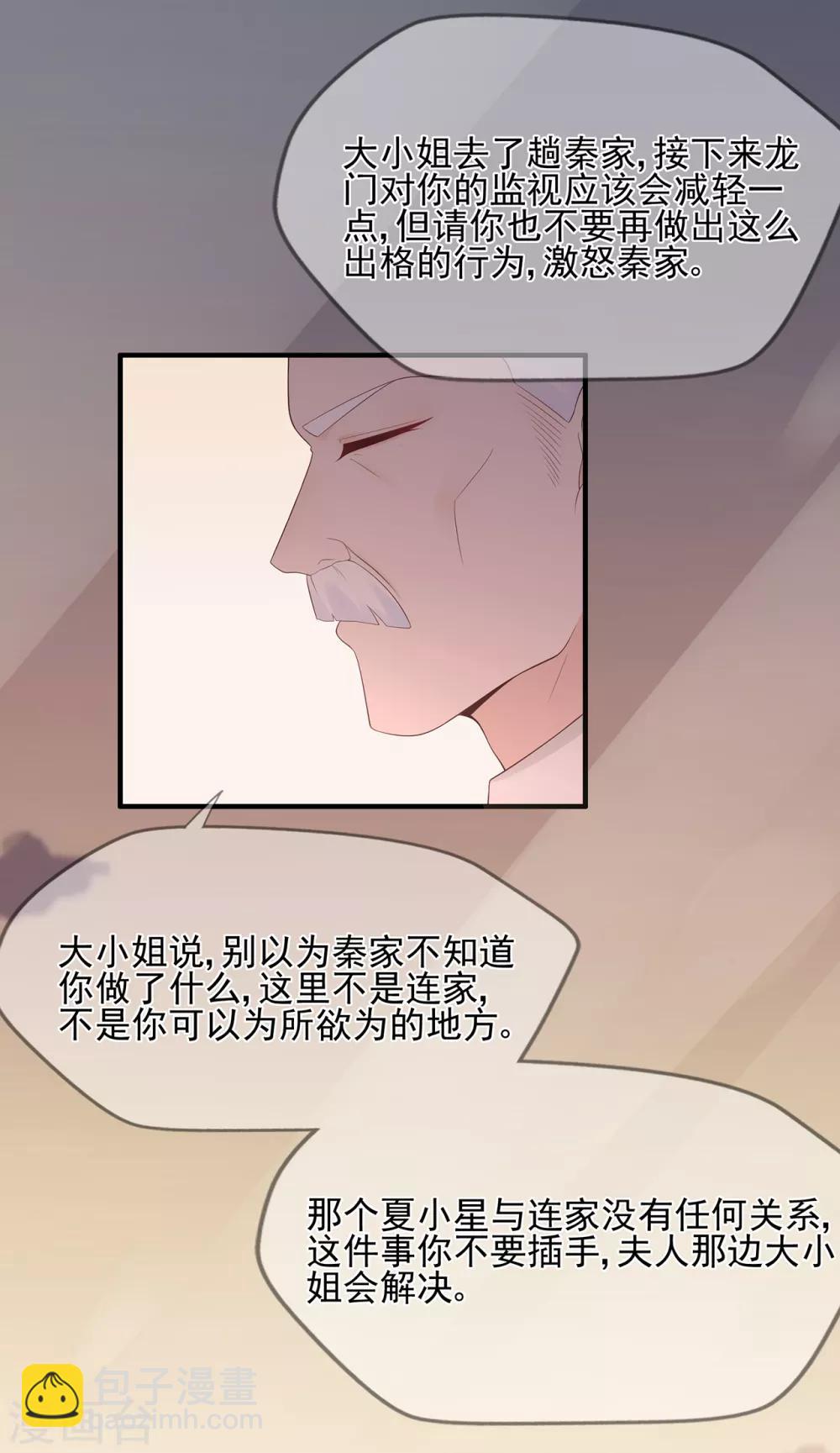 《星动甜妻夏小星》第66话 姐妹 第22页