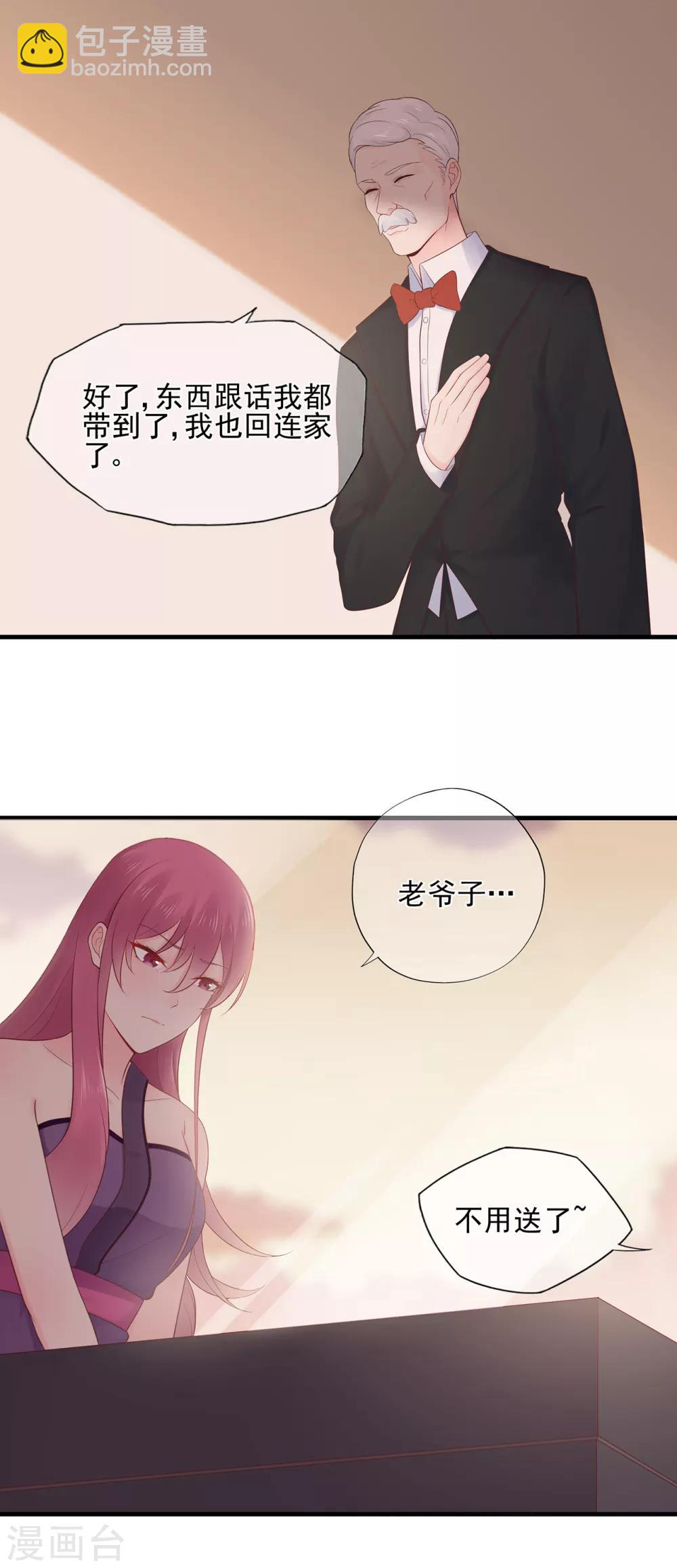 《星动甜妻夏小星》第66话 姐妹 第25页