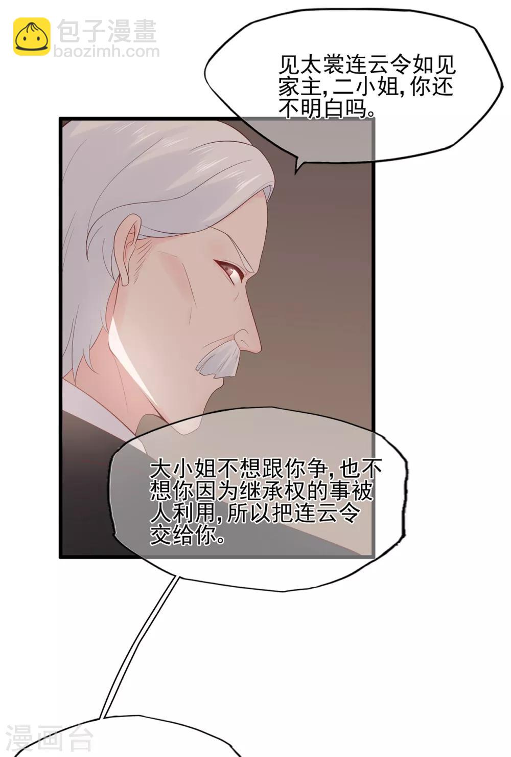《星动甜妻夏小星》第66话 姐妹 第26页