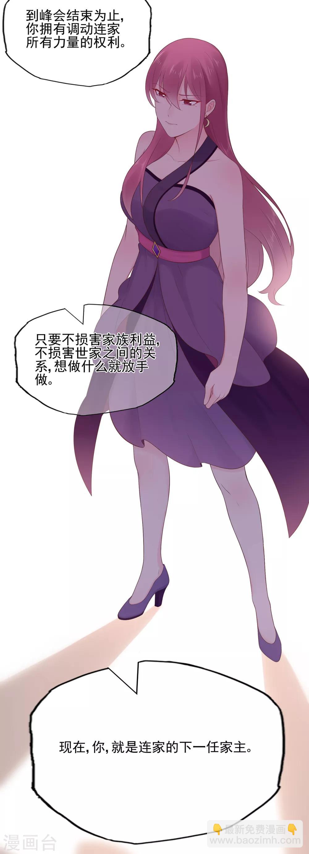 《星动甜妻夏小星》第66话 姐妹 第27页