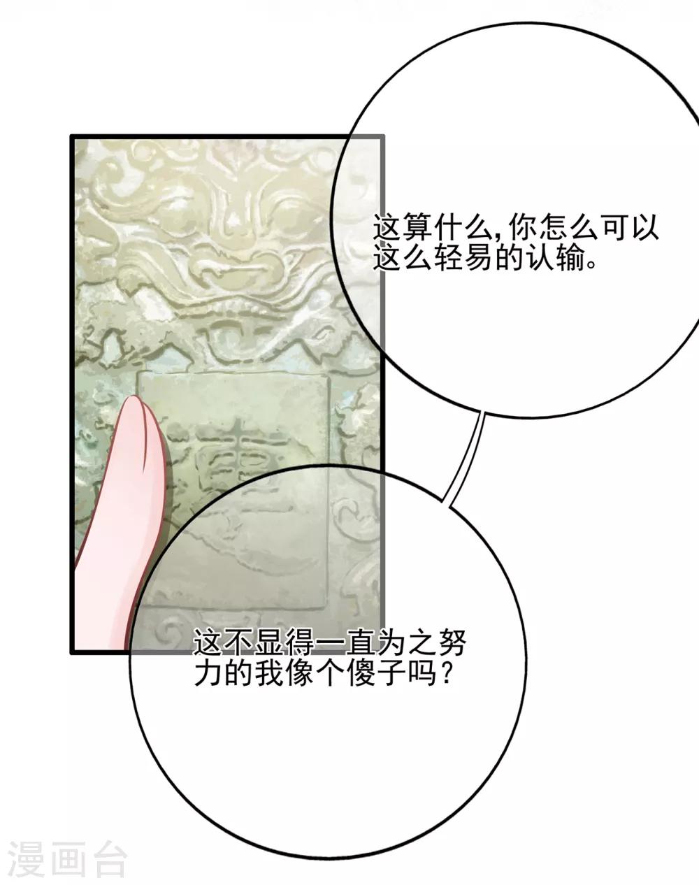 《星动甜妻夏小星》第66话 姐妹 第29页