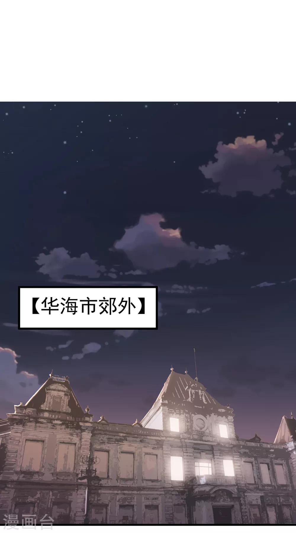 《星动甜妻夏小星》第66话 姐妹 第2页
