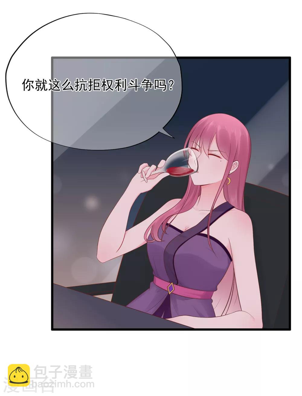 《星动甜妻夏小星》第66话 姐妹 第30页