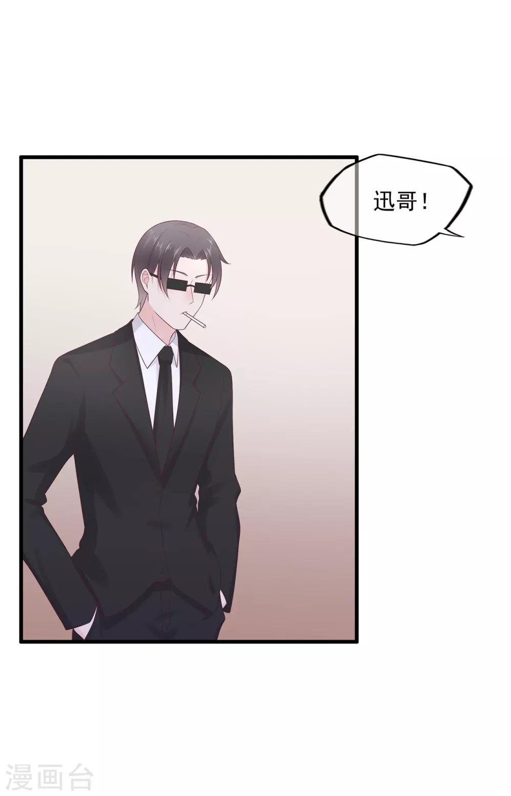 《星动甜妻夏小星》第66话 姐妹 第4页