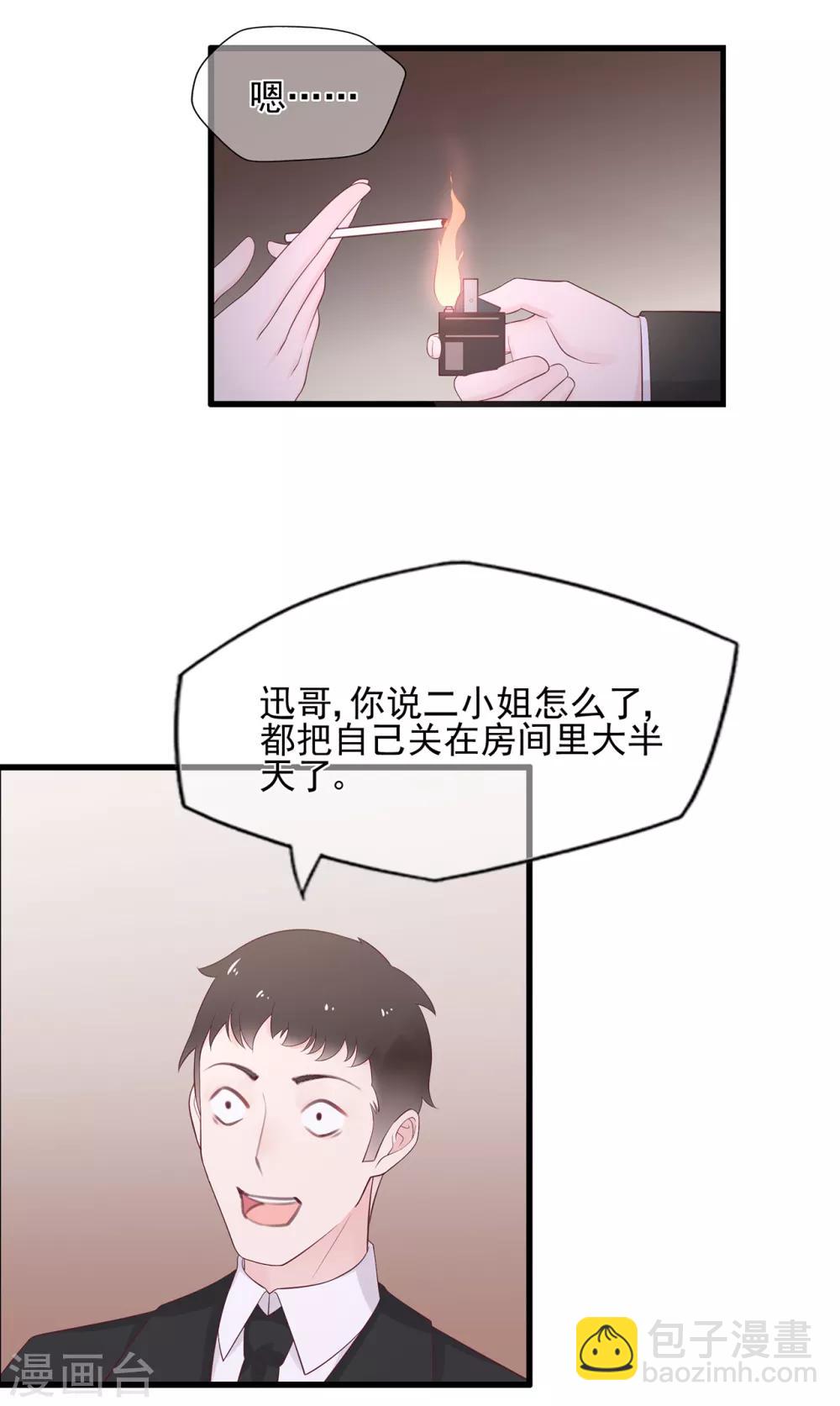 《星动甜妻夏小星》第66话 姐妹 第5页