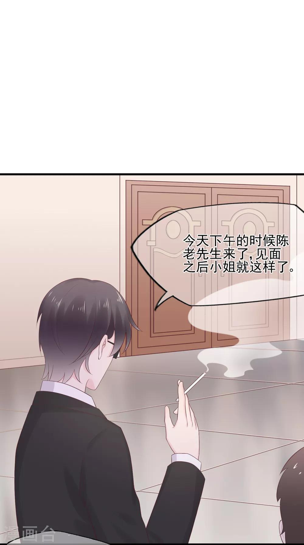 《星动甜妻夏小星》第66话 姐妹 第6页