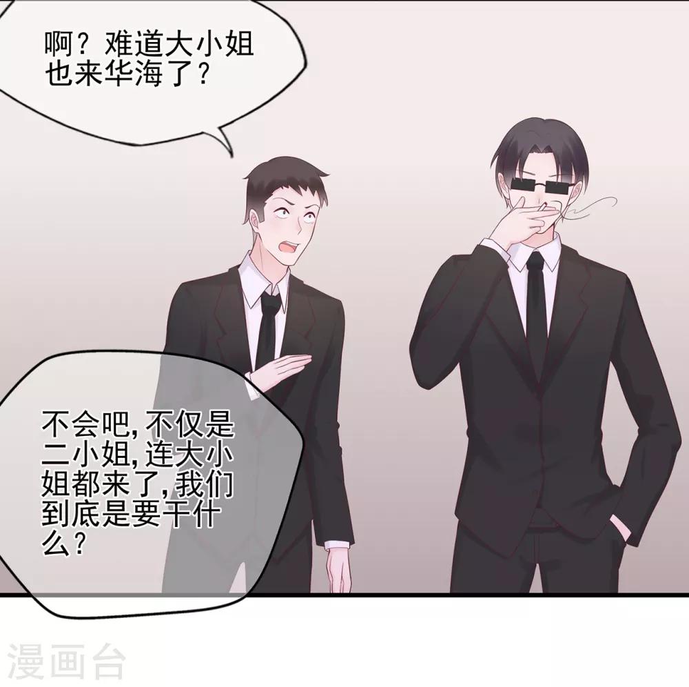 《星动甜妻夏小星》第66话 姐妹 第7页