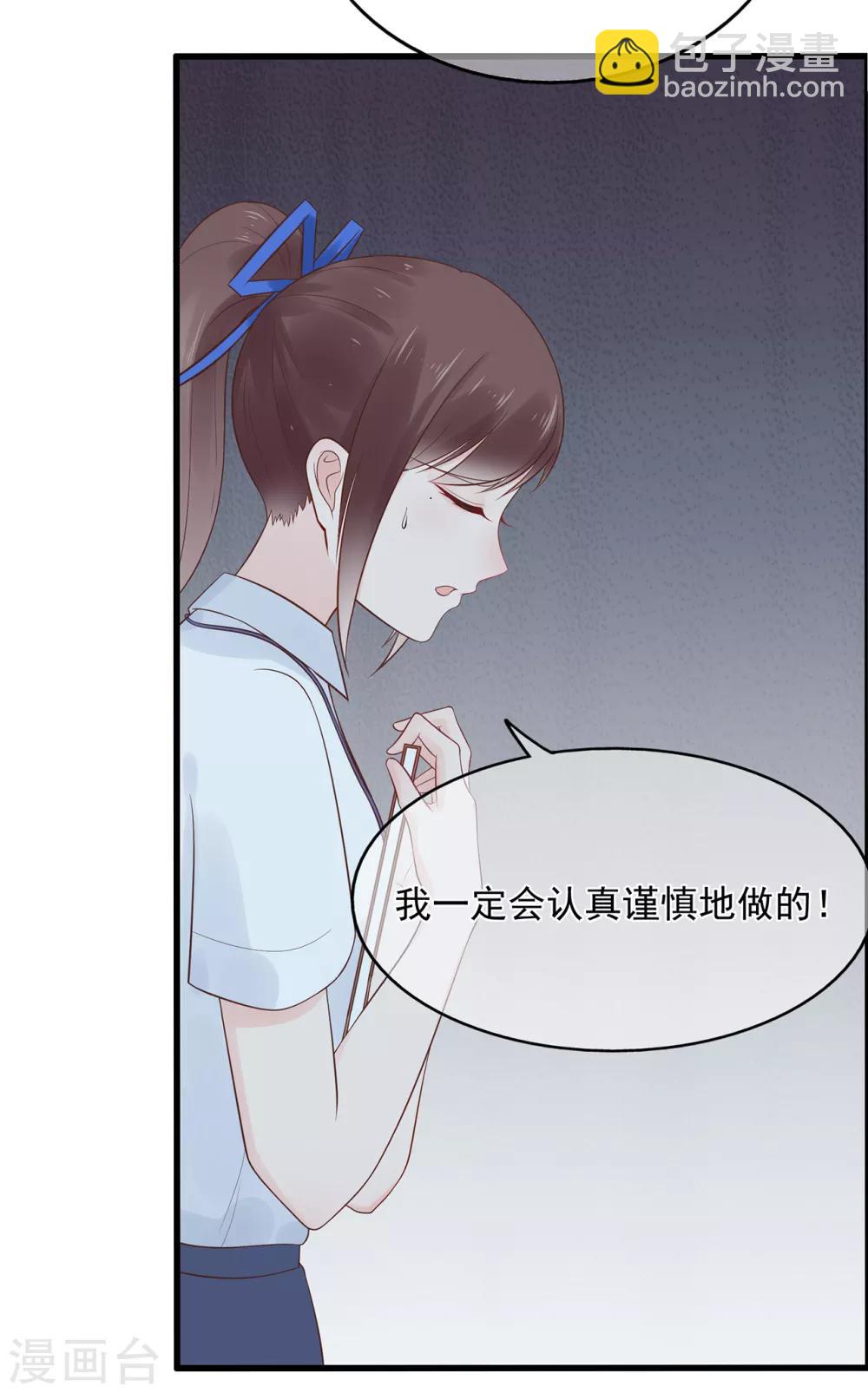 《星动甜妻夏小星》第65话 压力！内鬼潜伏 第10页