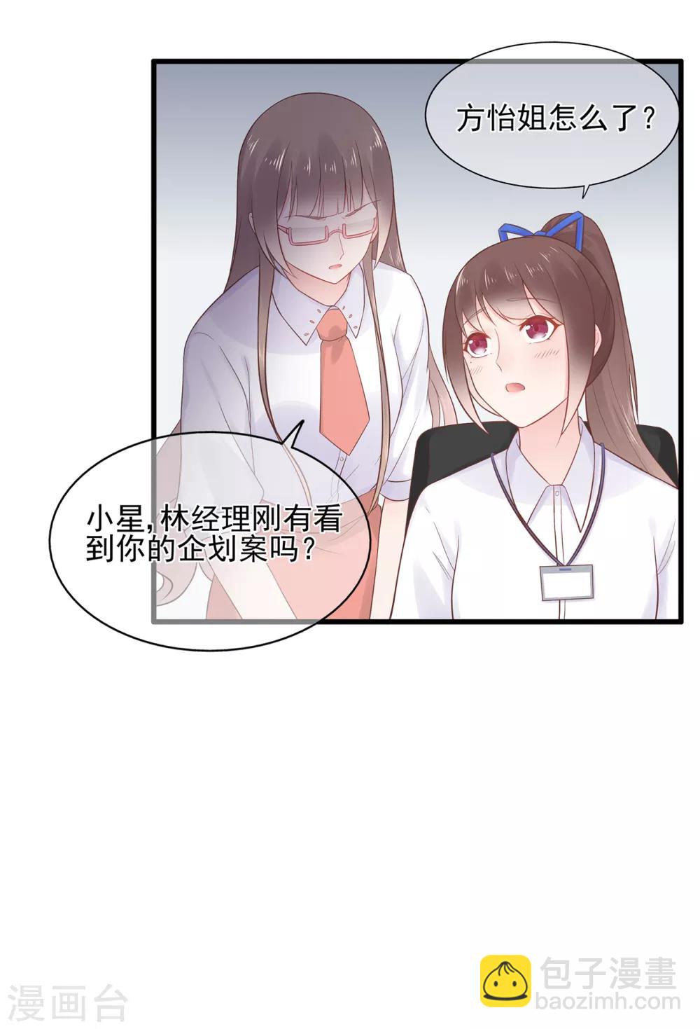 《星动甜妻夏小星》第65话 压力！内鬼潜伏 第14页