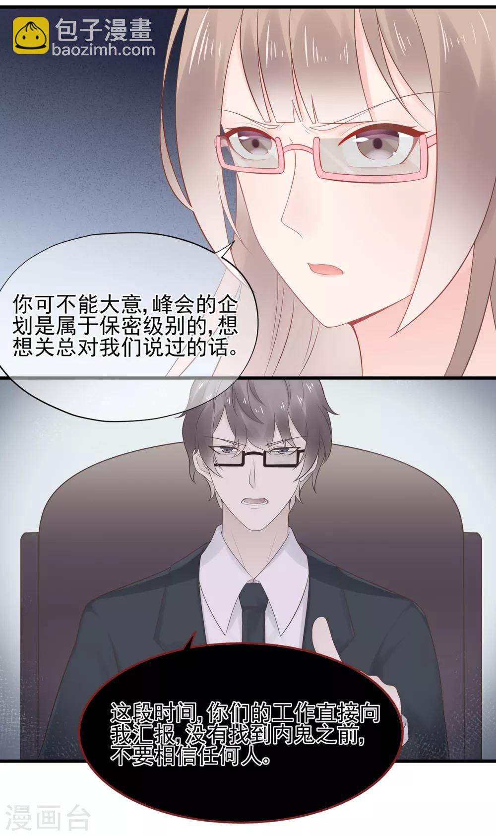《星动甜妻夏小星》第65话 压力！内鬼潜伏 第15页