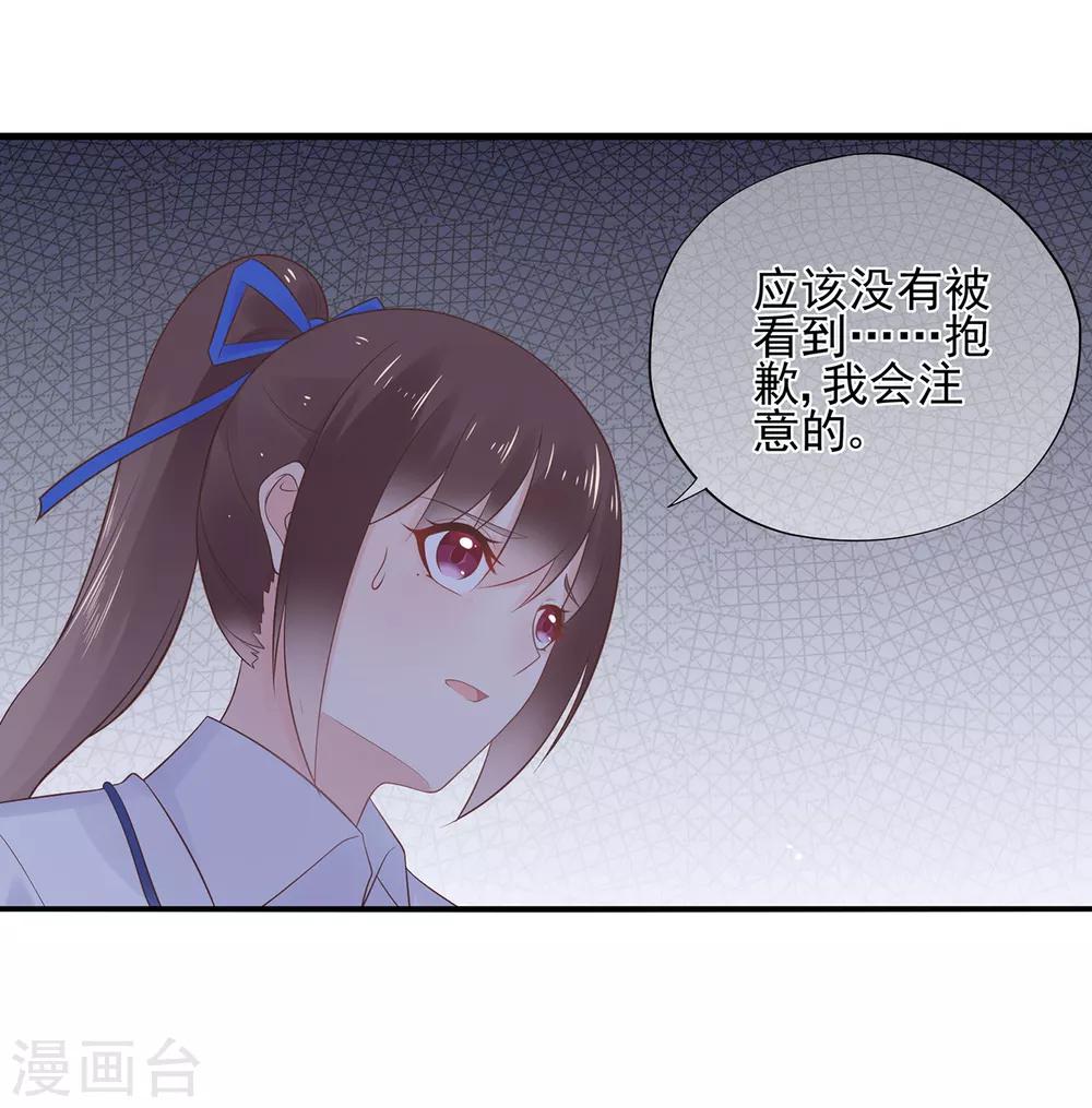 《星动甜妻夏小星》第65话 压力！内鬼潜伏 第16页