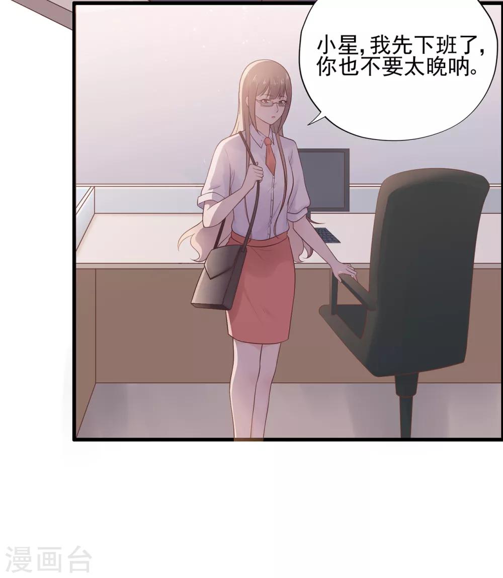 《星动甜妻夏小星》第65话 压力！内鬼潜伏 第19页