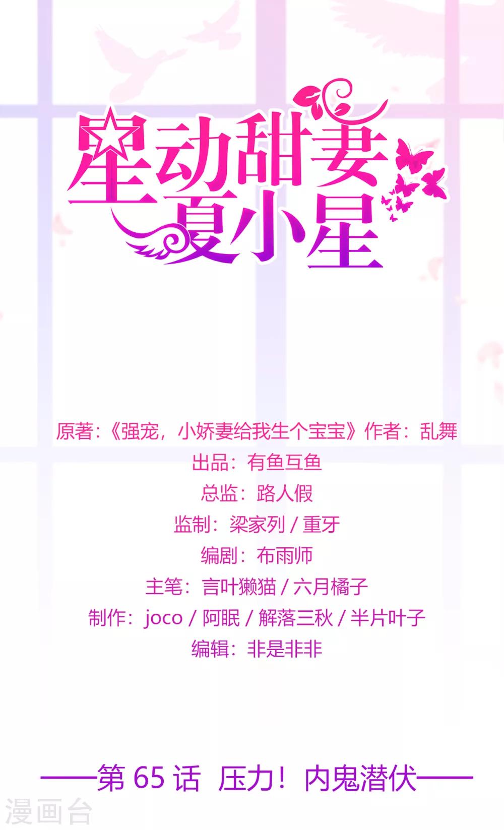 《星动甜妻夏小星》第65话 压力！内鬼潜伏 第1页