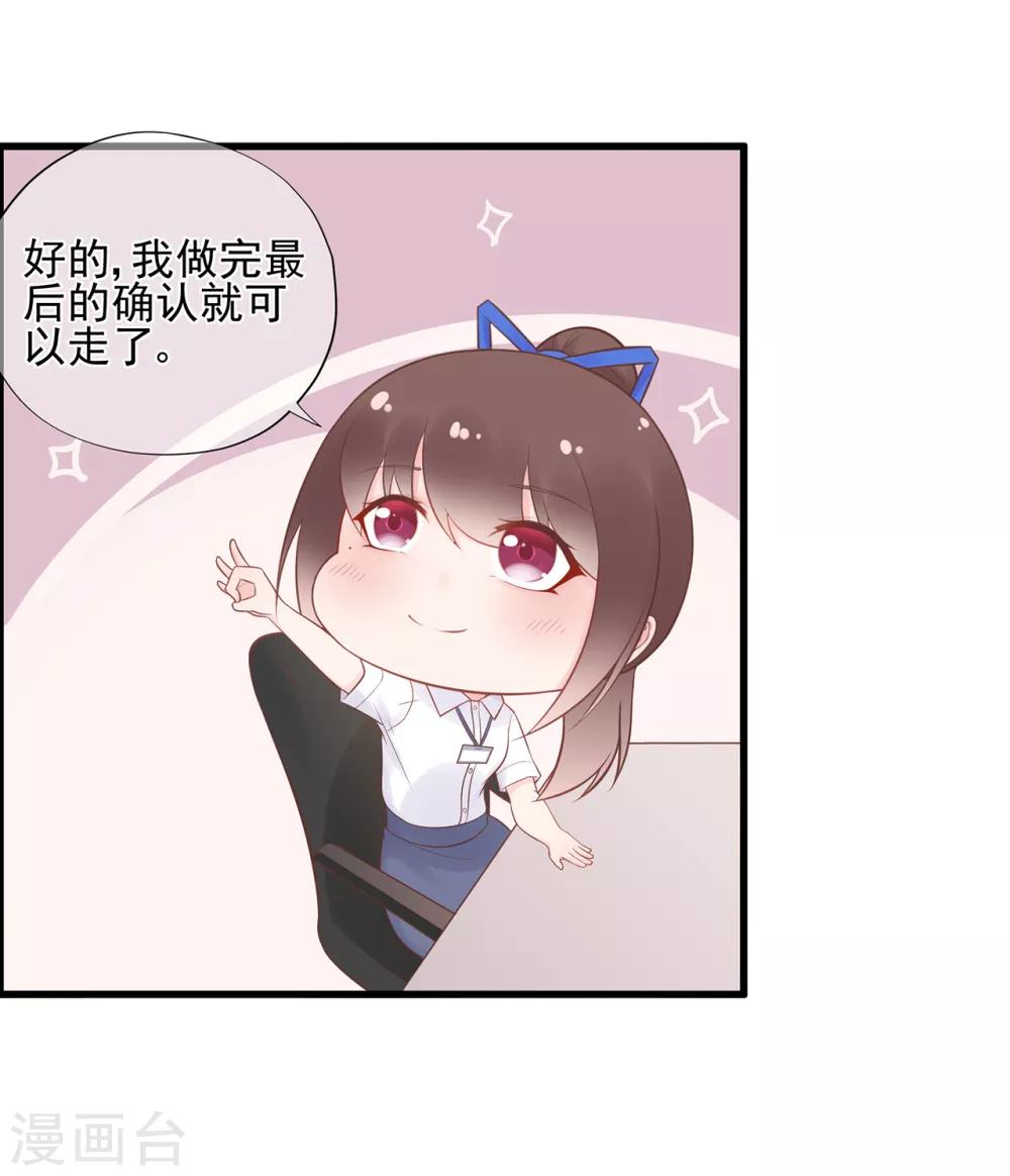 《星动甜妻夏小星》第65话 压力！内鬼潜伏 第20页