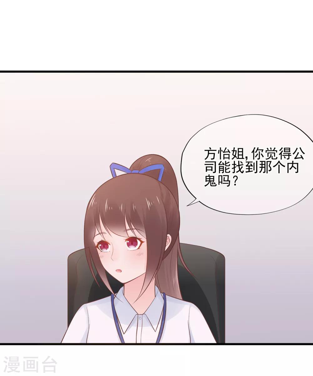 《星动甜妻夏小星》第65话 压力！内鬼潜伏 第21页