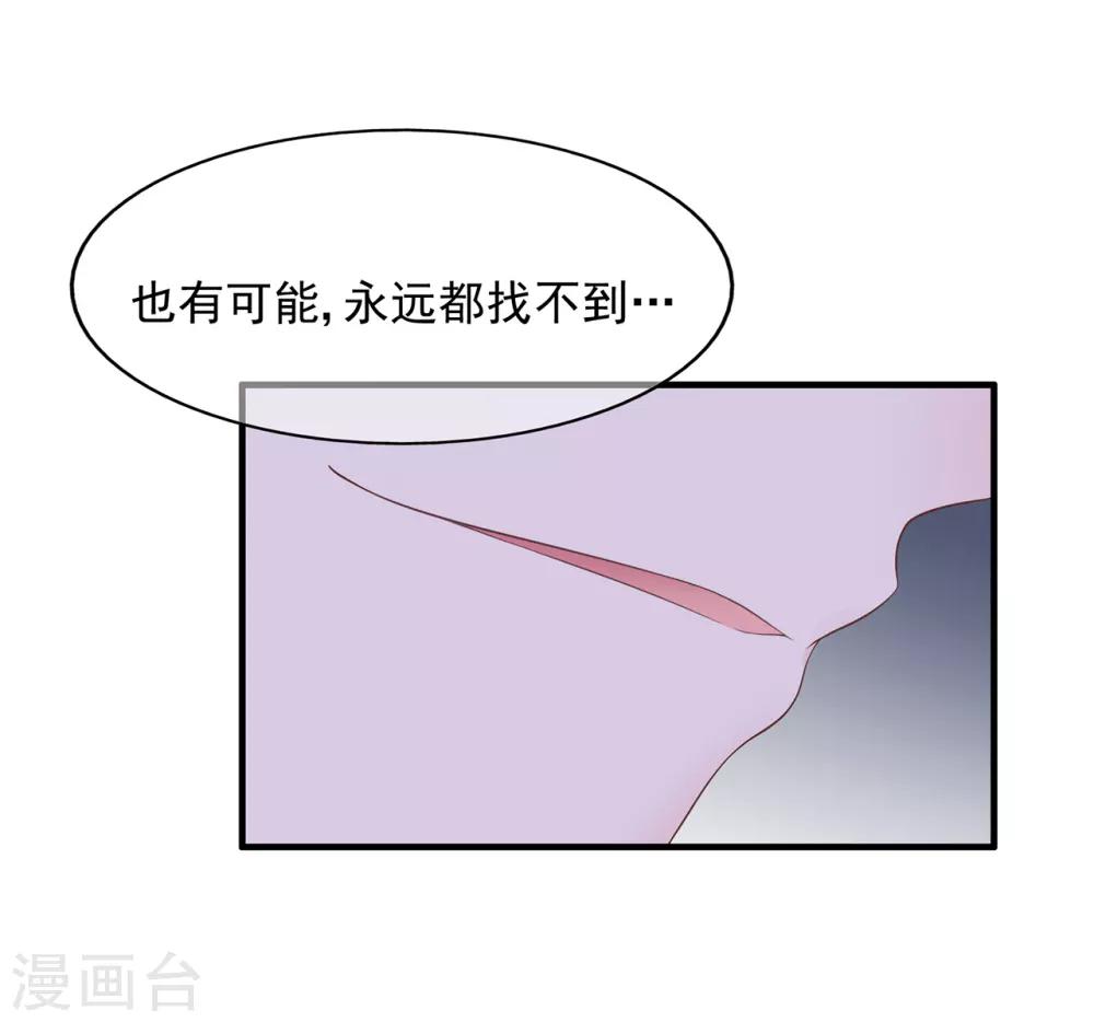 《星动甜妻夏小星》第65话 压力！内鬼潜伏 第23页