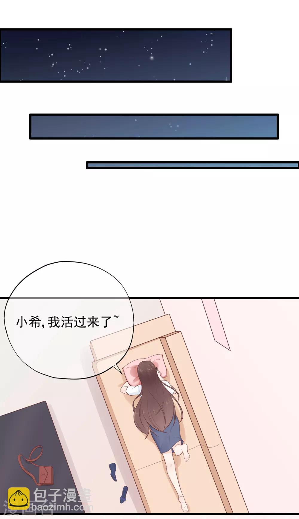 《星动甜妻夏小星》第65话 压力！内鬼潜伏 第24页