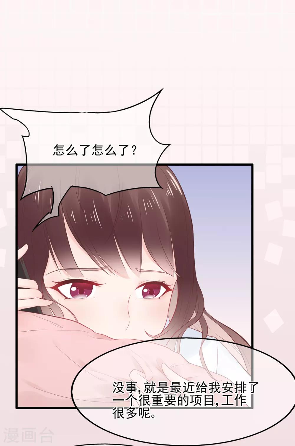 《星动甜妻夏小星》第65话 压力！内鬼潜伏 第25页