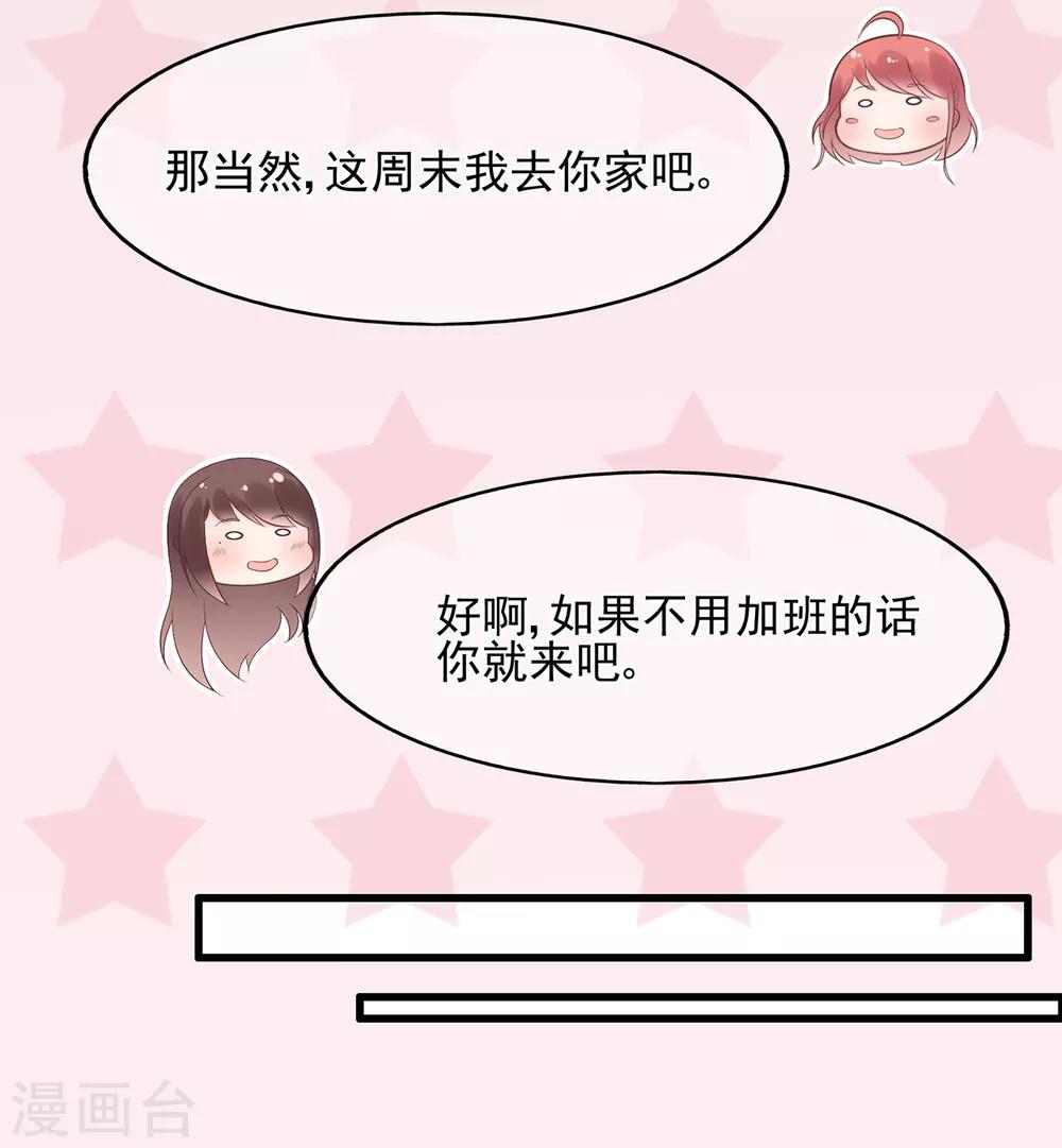 《星动甜妻夏小星》第65话 压力！内鬼潜伏 第27页