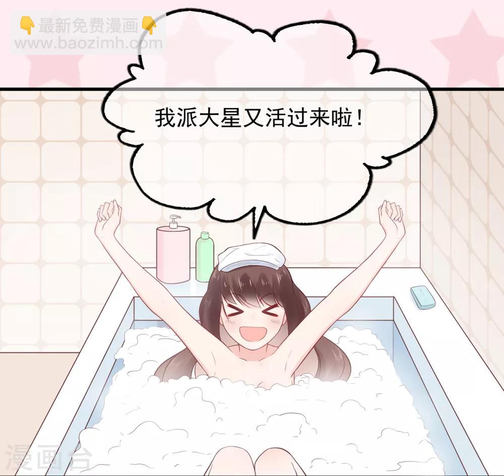 《星动甜妻夏小星》第65话 压力！内鬼潜伏 第28页
