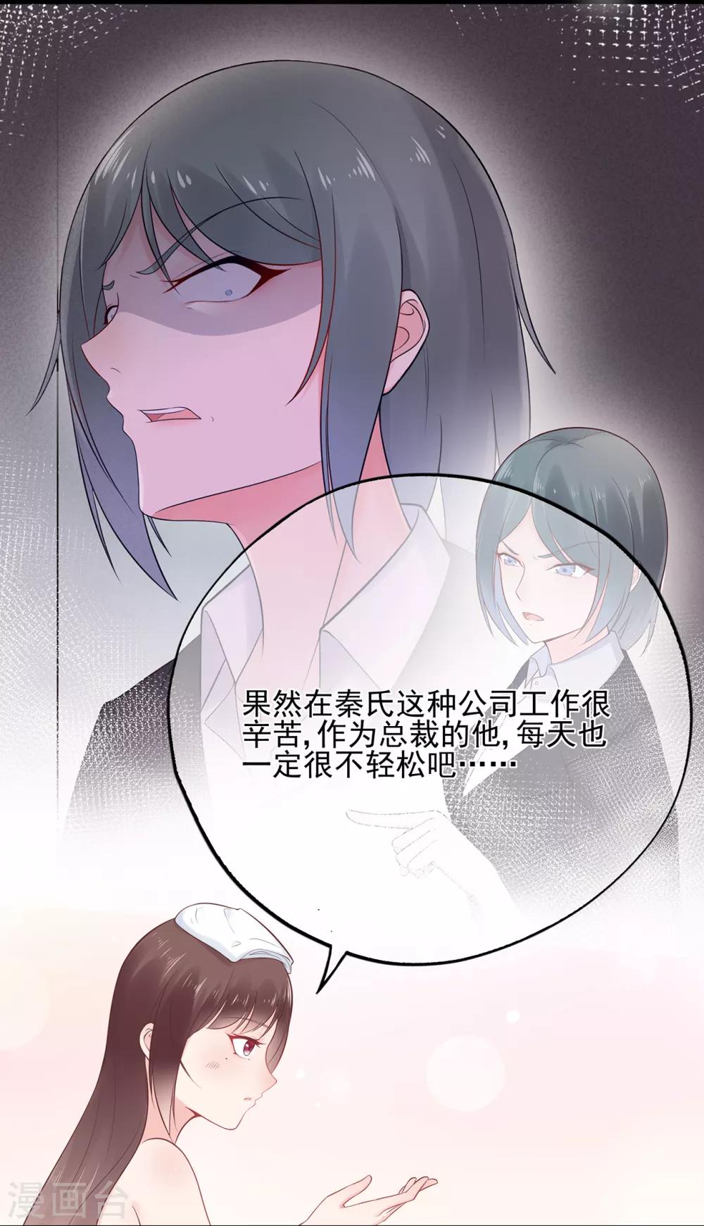《星动甜妻夏小星》第65话 压力！内鬼潜伏 第29页