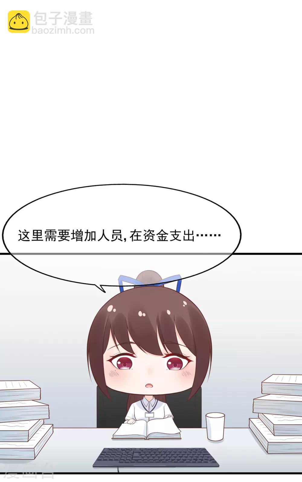 《星动甜妻夏小星》第65话 压力！内鬼潜伏 第2页