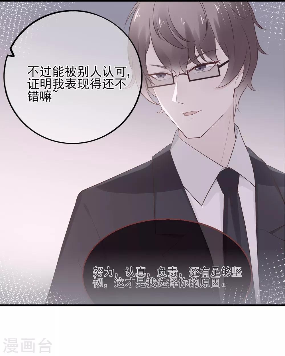 《星动甜妻夏小星》第65话 压力！内鬼潜伏 第30页