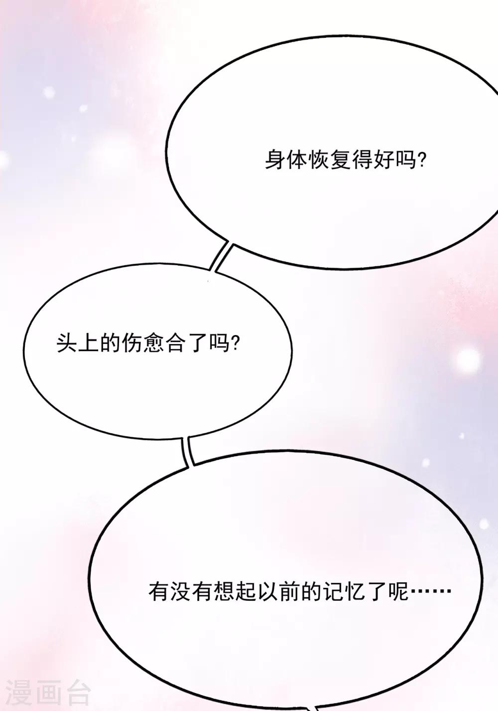 《星动甜妻夏小星》第65话 压力！内鬼潜伏 第32页