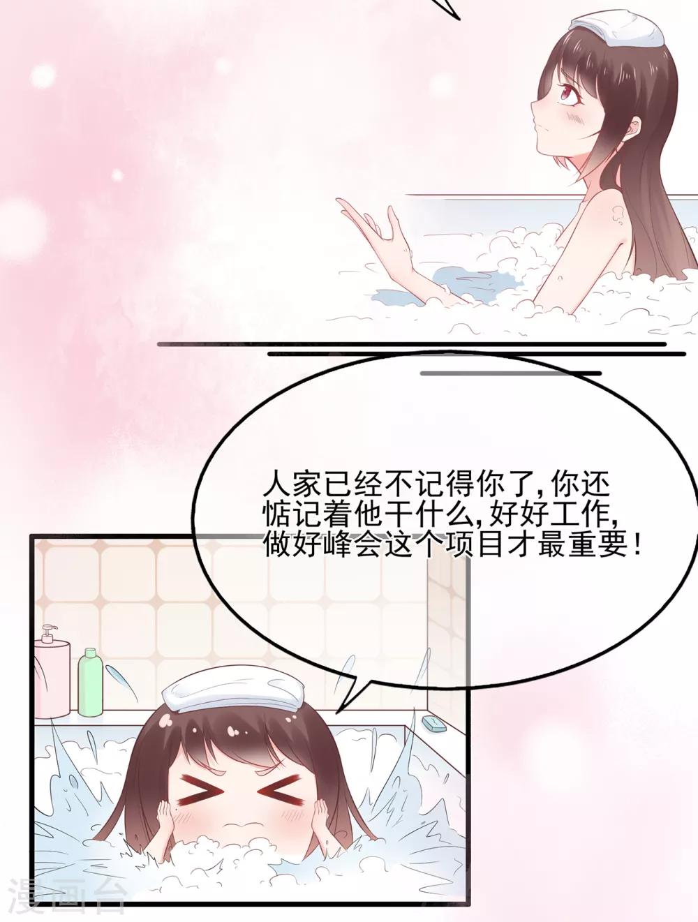 《星动甜妻夏小星》第65话 压力！内鬼潜伏 第33页