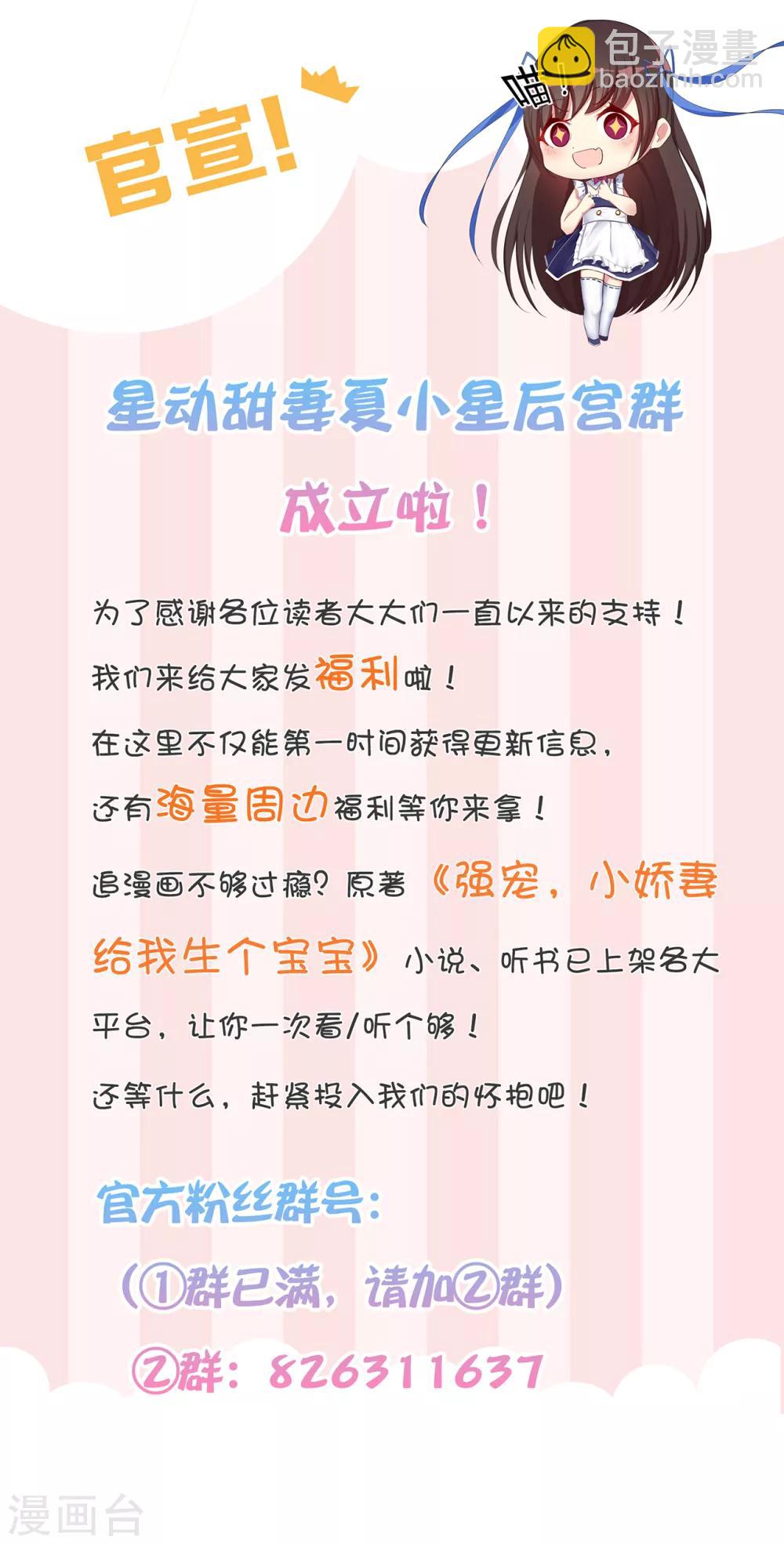 《星动甜妻夏小星》第65话 压力！内鬼潜伏 第35页