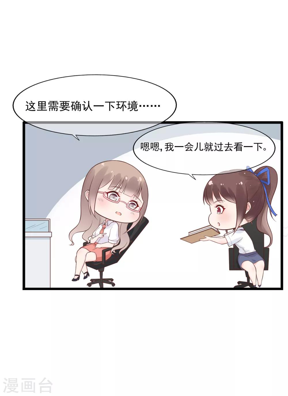 《星动甜妻夏小星》第65话 压力！内鬼潜伏 第3页
