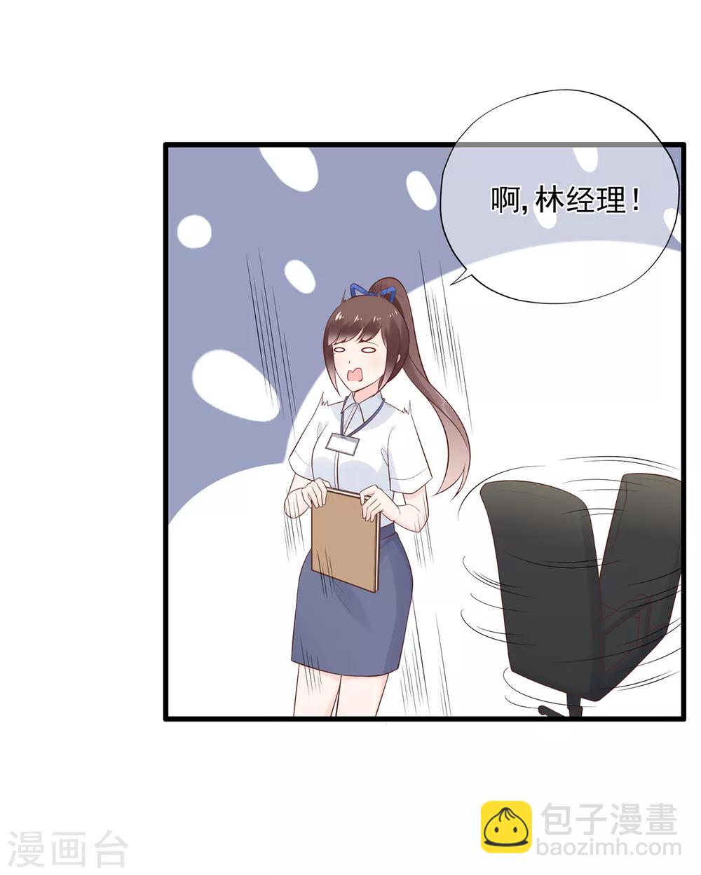 《星动甜妻夏小星》第65话 压力！内鬼潜伏 第6页