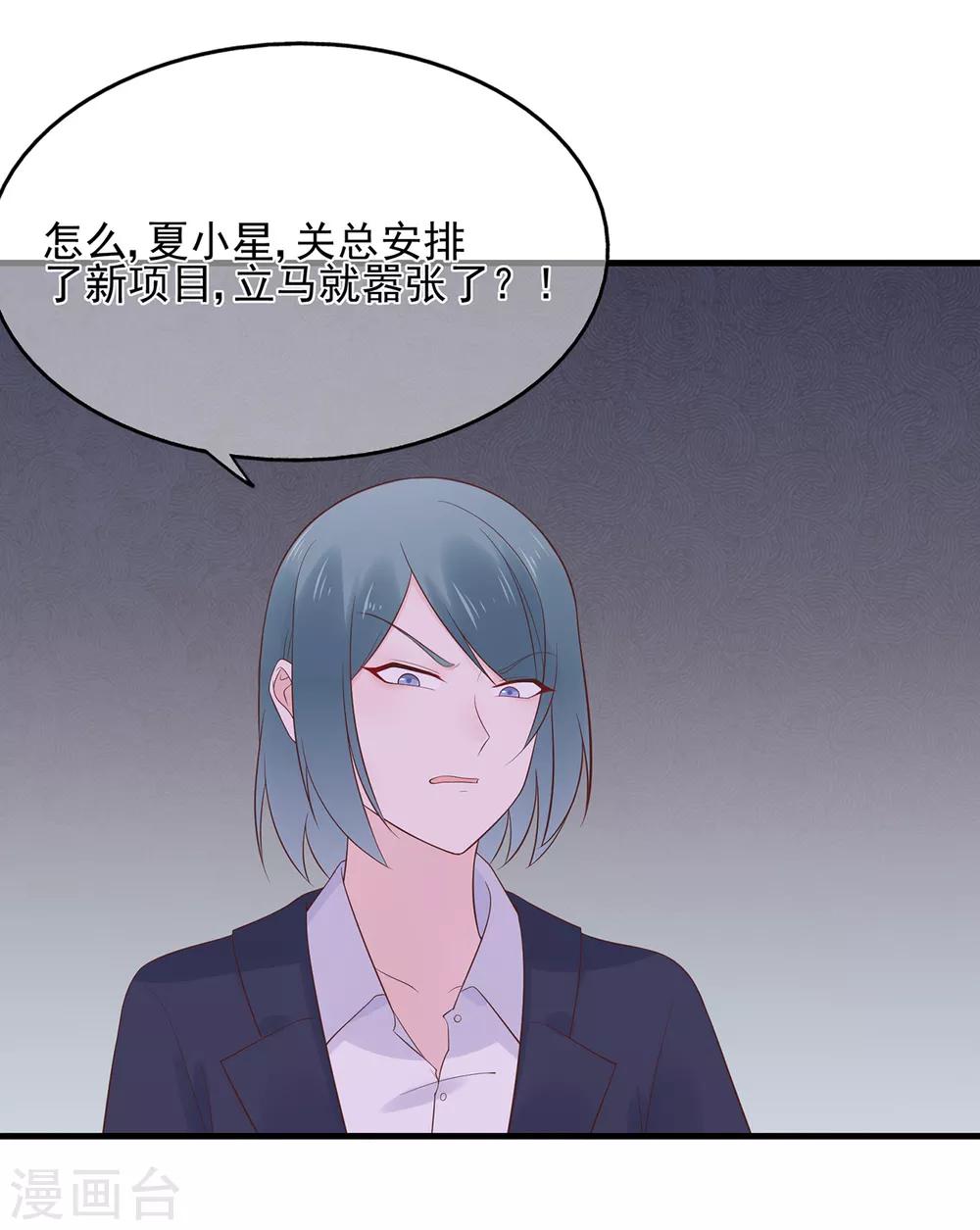 《星动甜妻夏小星》第65话 压力！内鬼潜伏 第7页