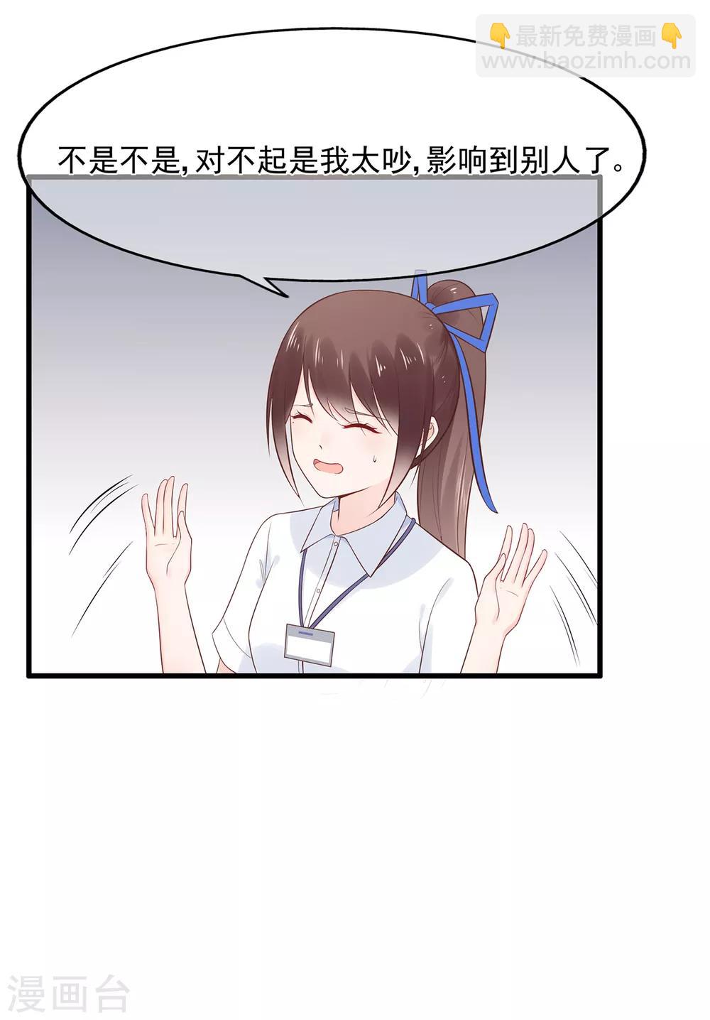 《星动甜妻夏小星》第65话 压力！内鬼潜伏 第8页