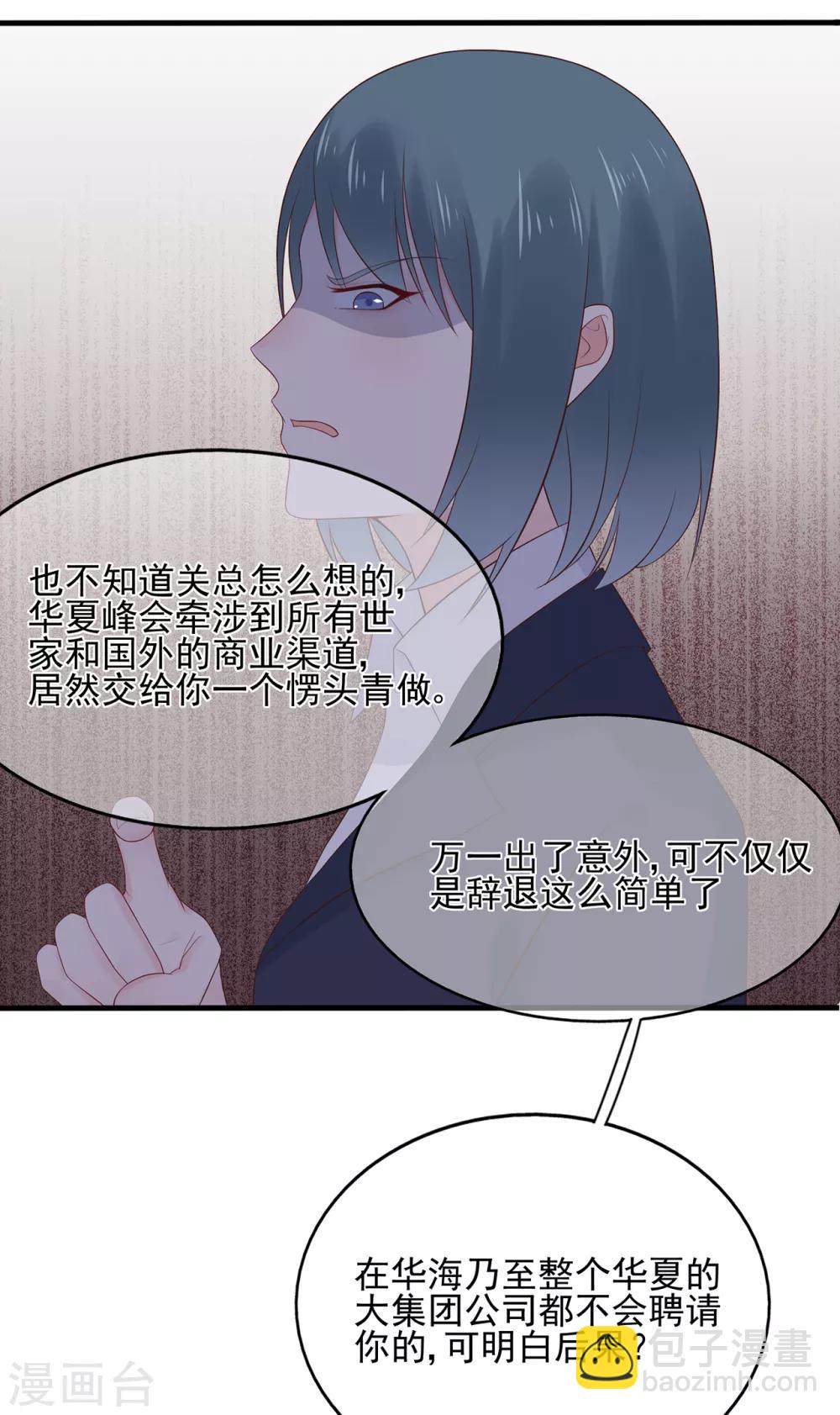 《星动甜妻夏小星》第65话 压力！内鬼潜伏 第9页