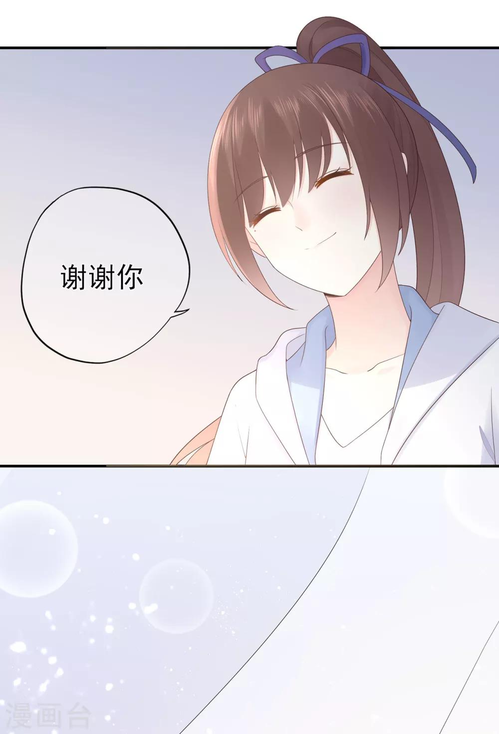 《星动甜妻夏小星》第68话 坦白的决心 第10页