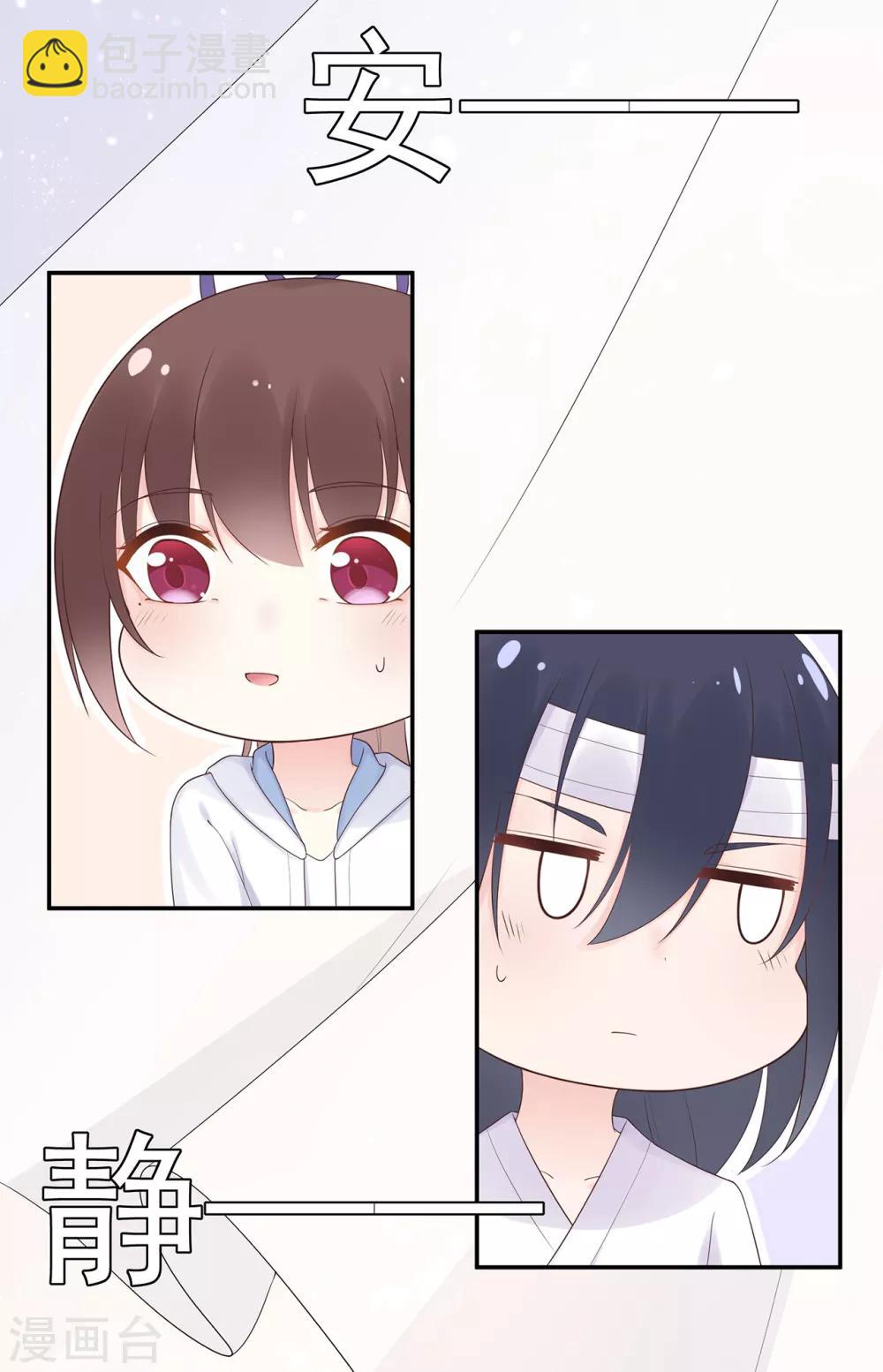 《星动甜妻夏小星》第68话 坦白的决心 第11页