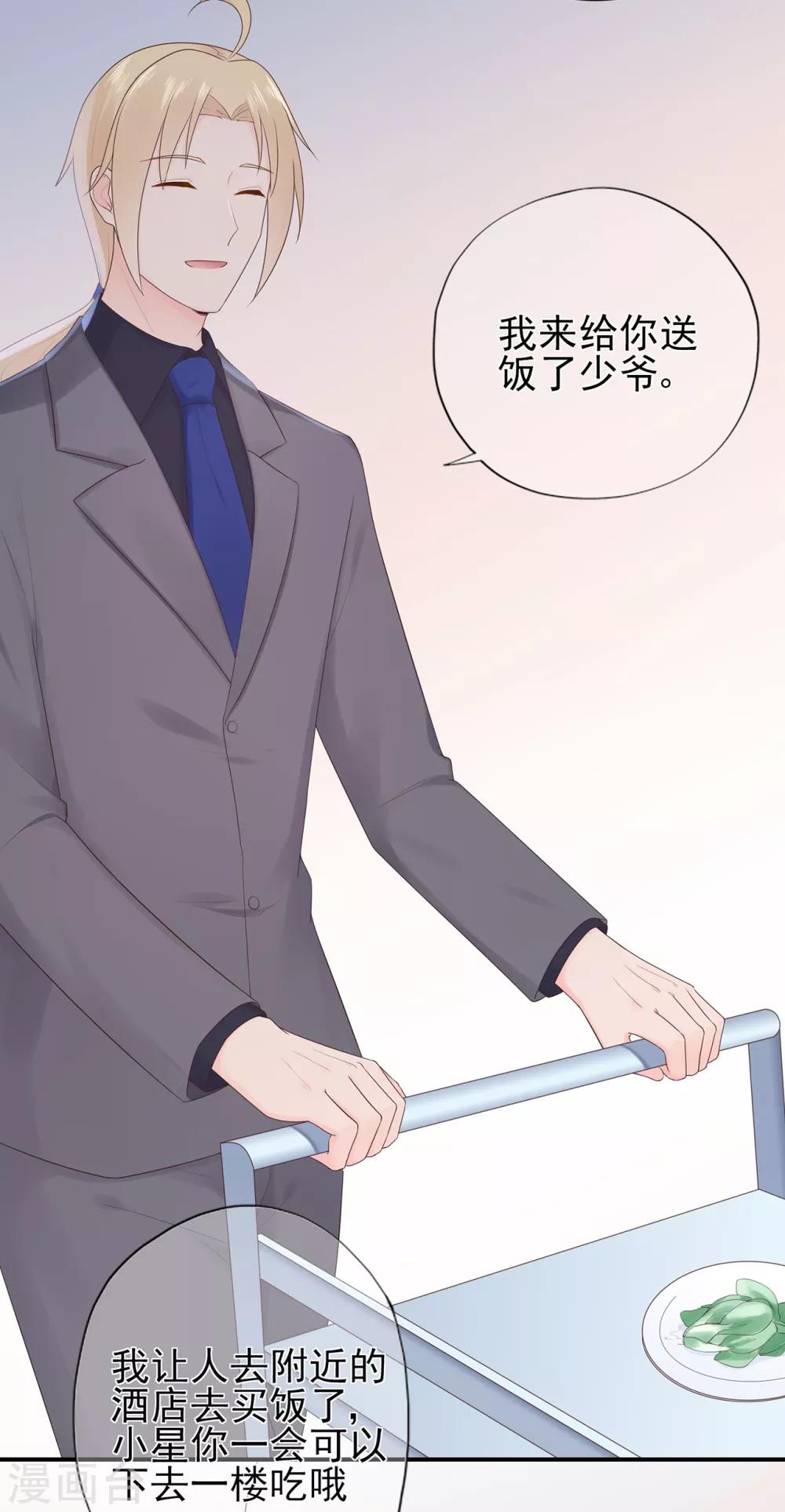 《星动甜妻夏小星》第68话 坦白的决心 第14页